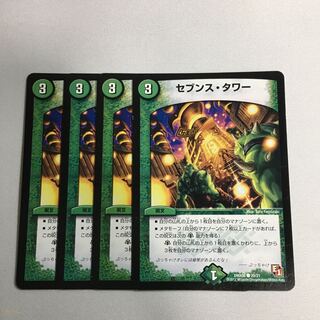 セブンスタワー