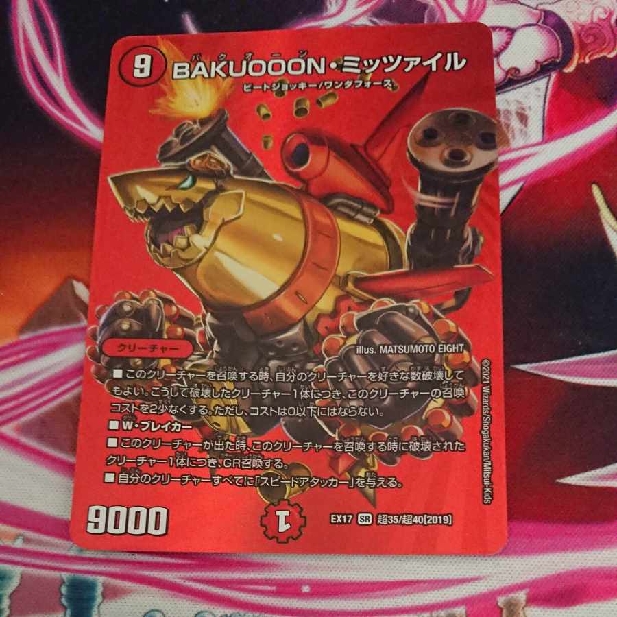 BAKUOOON・ミッツァイル SR 超35/超40[2019]