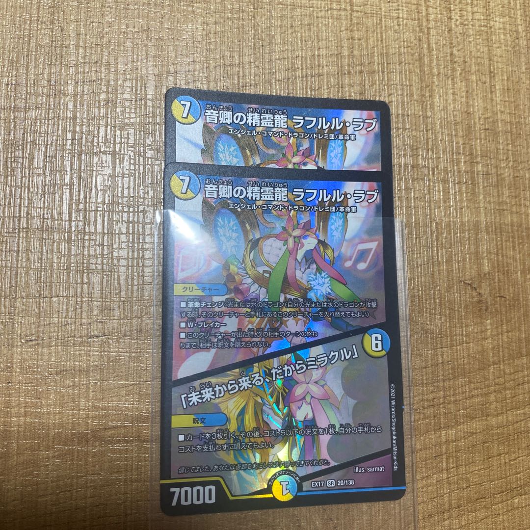 Rafleur Love, the Spirit Dragon of the Sound Lord｜"Coming from the Future, So Miracle" SR 20/138