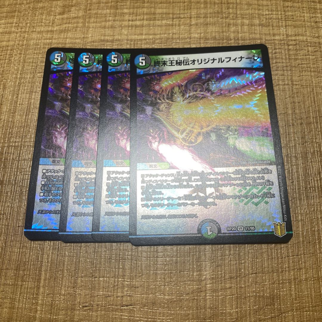 King Terminus Secret Original Finale VR 11/95