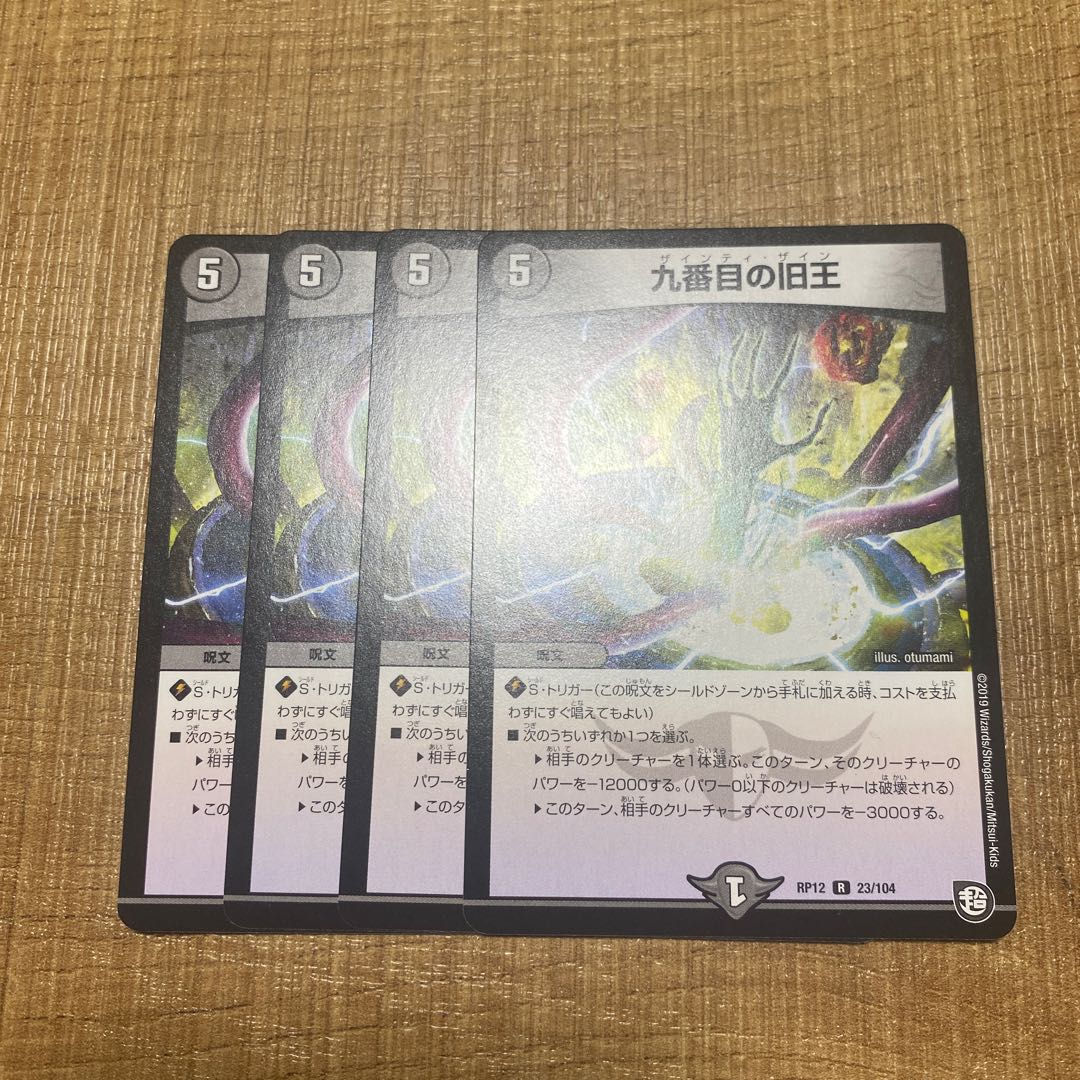 The Ninth Old King (Zainty Zain) R 23/104