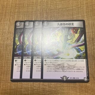 The Ninth Old King (Zainty Zain) R 23/104