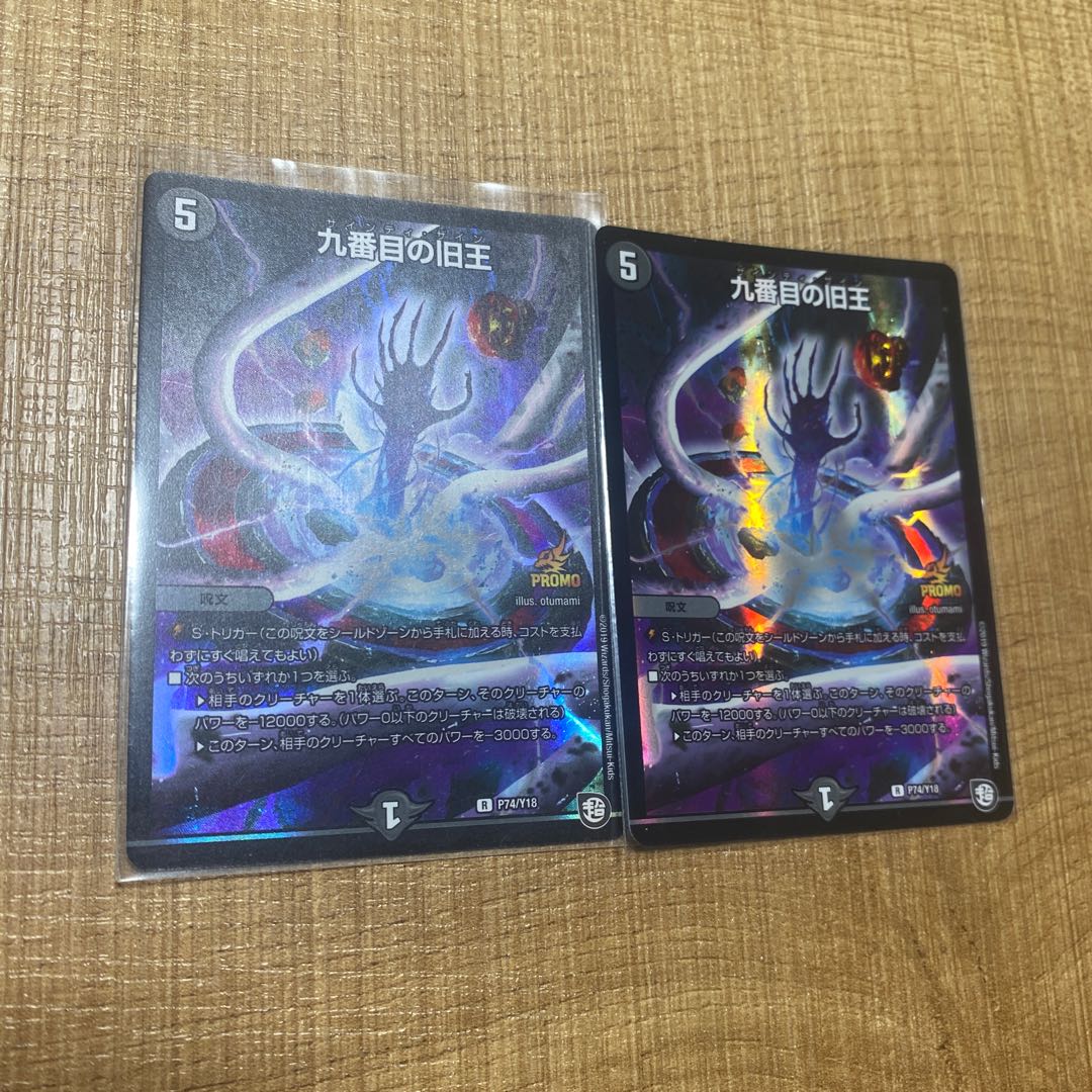 The Ninth Old King (Zainty Zain) R 23/104