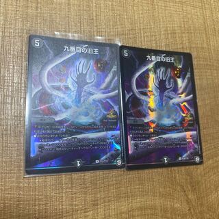 The Ninth Old King (Zainty Zain) R 23/104