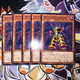 ディメンション・コンジュラー ノーマル JP002