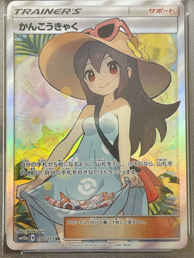 PSA10 Complete beauty Sightseer SR 192/173