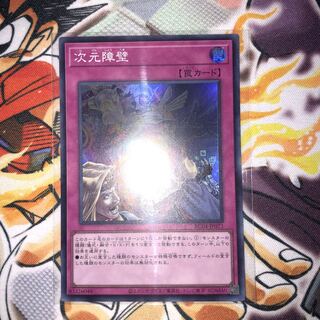 次元障壁 スーパーレア JP073