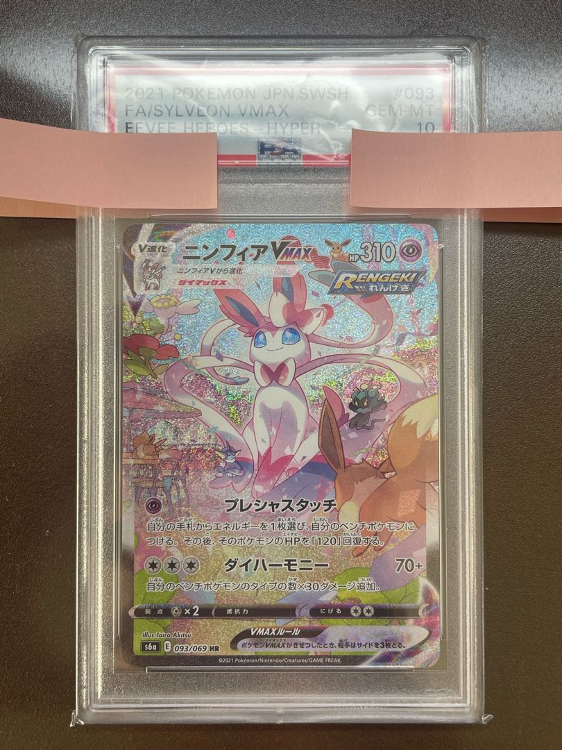 PSA10 Complete beauty SylveonVMAX SA Special Art HR 093/069