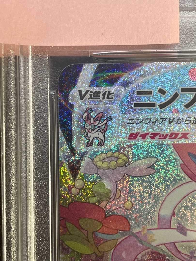 PSA10 Complete beauty SylveonVMAX SA Special Art HR 093/069