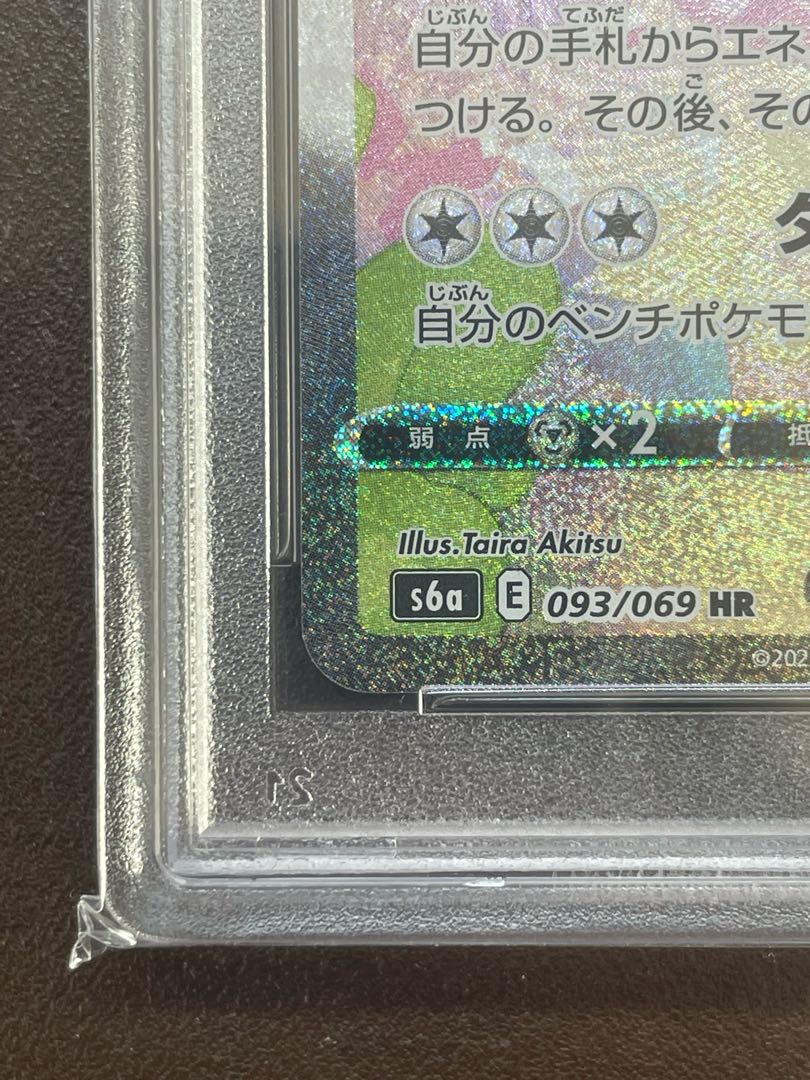 PSA10 Complete beauty SylveonVMAX SA Special Art HR 093/069