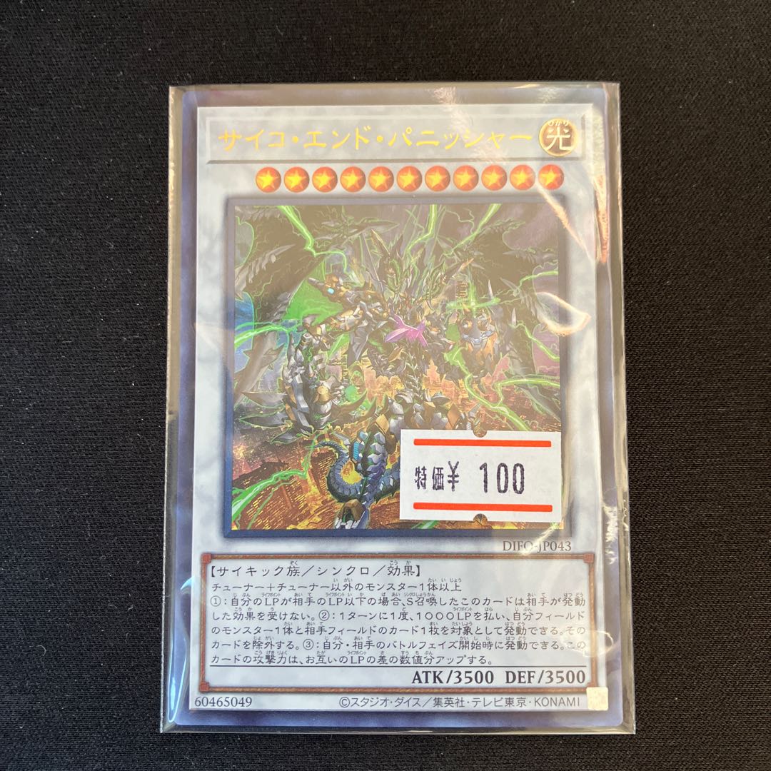 Psycho End Punisher Ultra Rare JP043 1 copy Special Price