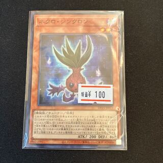 Necro Synchron Super Rare JP022 1 copy Special Price