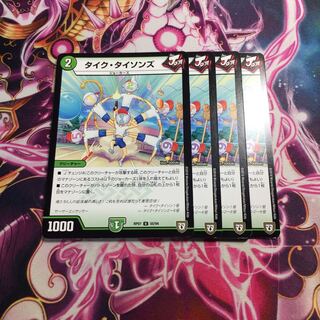 タイクタイソンズ