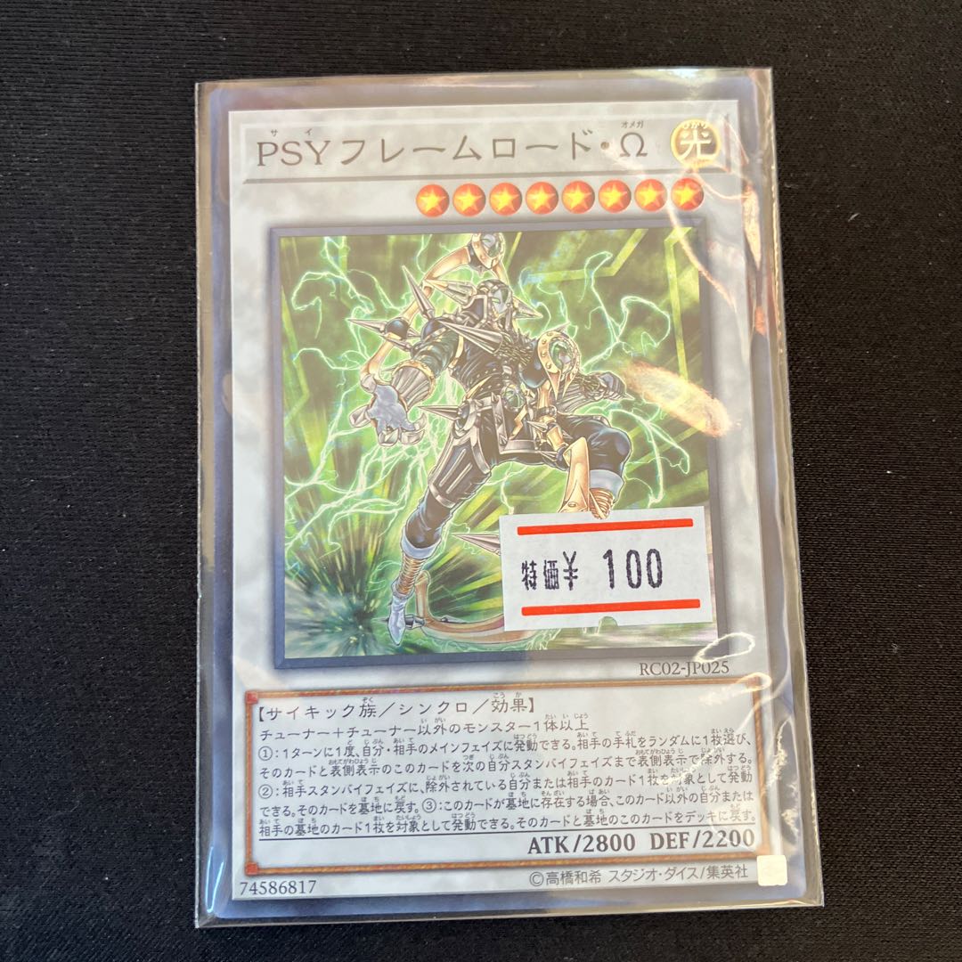 PSYフレームロード・Ω スーパーレア JP025 1枚 特価品