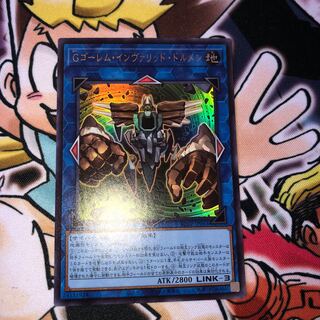 Gゴーレム・インヴァリッド・ドルメン ウルトラレア JP044