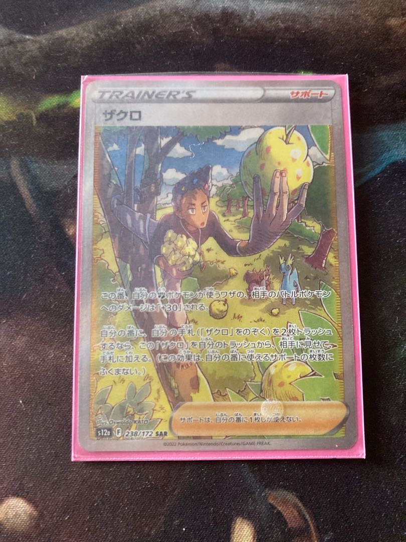 Jade SamurottV SAR Pomegranate SAR exclusively for Mr. Kuro