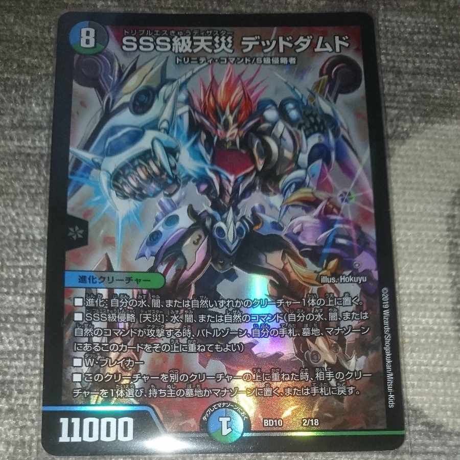 SSS class natural disaster Dead Damned 2/18