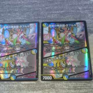 音卿の精霊龍 ラフルル・ラブ｜「未来から来る、だからミラクル」 SR 20/138