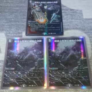 絶望と反魂と滅殺の決断