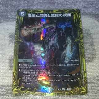 Despair, Anti-Soul and Annihilate Decision (20th SP Rare Spec) SR 14B/20