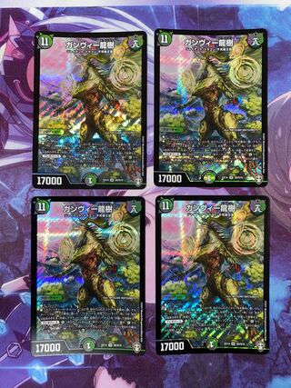 Gumby Ryuju SR S9/S10 4 copies