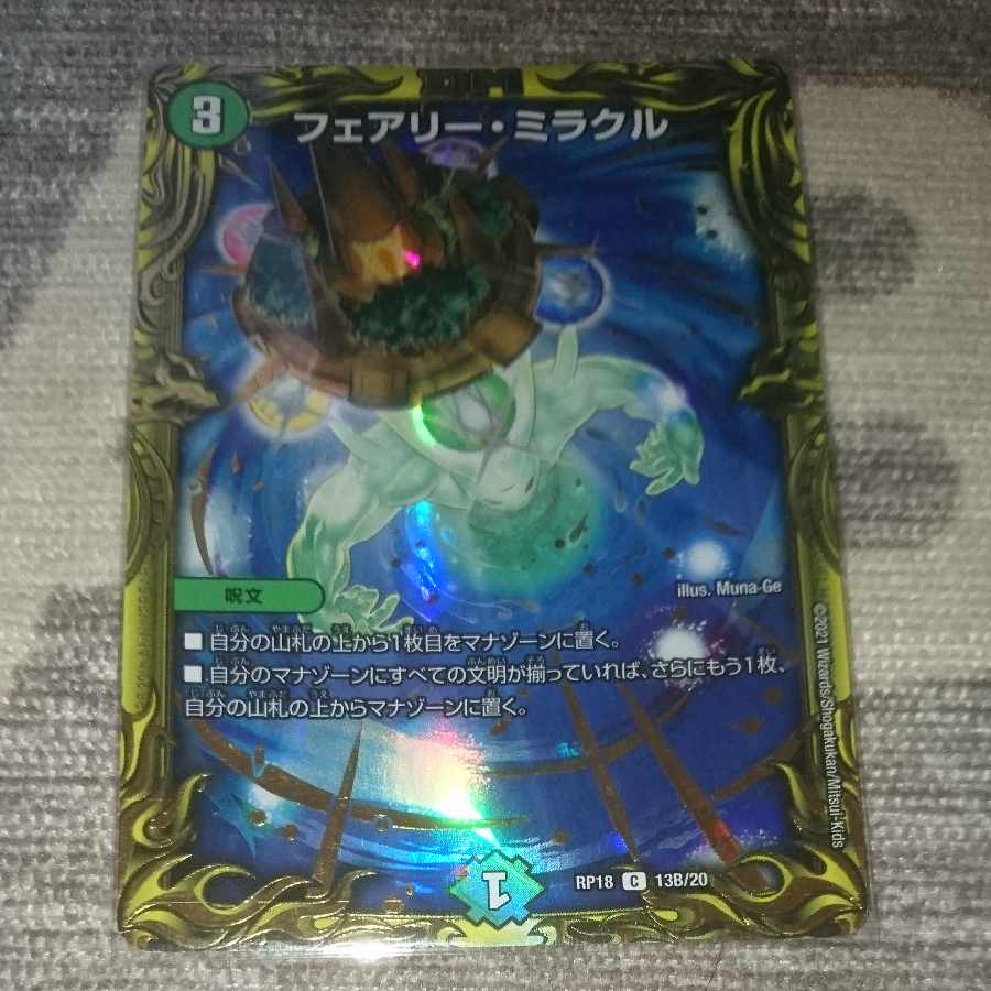 Fairy Miracle (20th SP rare spec.) C-foil 13B/20