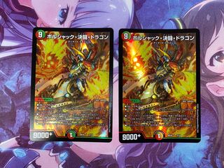 ボルシャック・決闘・ドラゴン 2/14 2枚