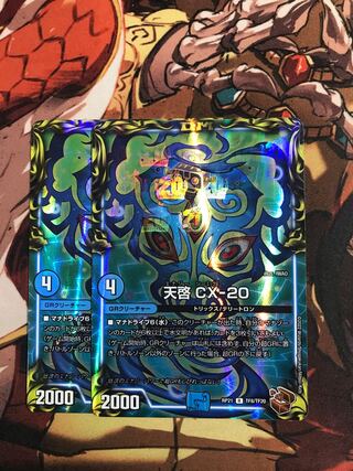 Revelation CX-20 (20th copper treasure) R-foil TF8/TF20