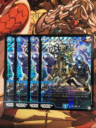 ポセイドン・ザ・ゴールド SR 2/20