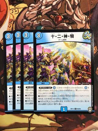 Ten, two, god, horseman C 66/95