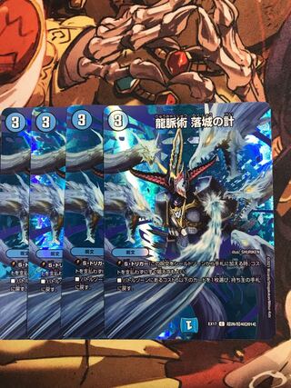 龍脈術 落城の計 C-foil 超26/超40[2014]