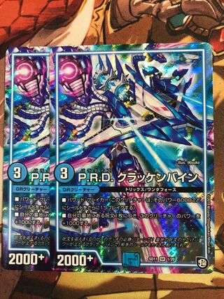 P.R.D. クラッケンバイン SR 1/20