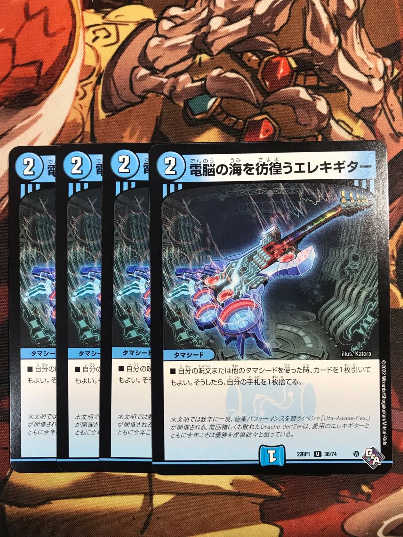 Electric guitar wandering around the electric Umi U 36/74