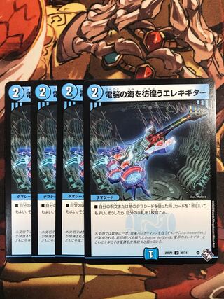 Electric guitar wandering around the electric Umi U 36/74