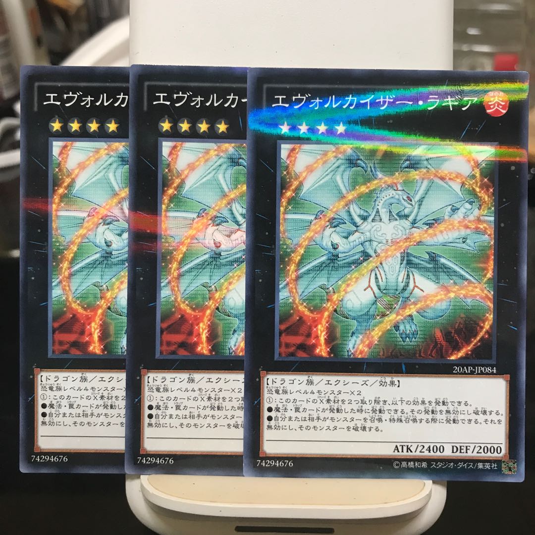 エヴォルカイザー・ラギア