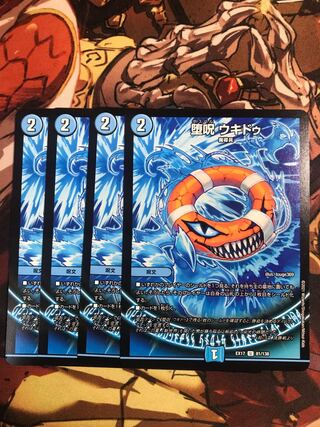 Fallen Curse Ukidu U 81/138