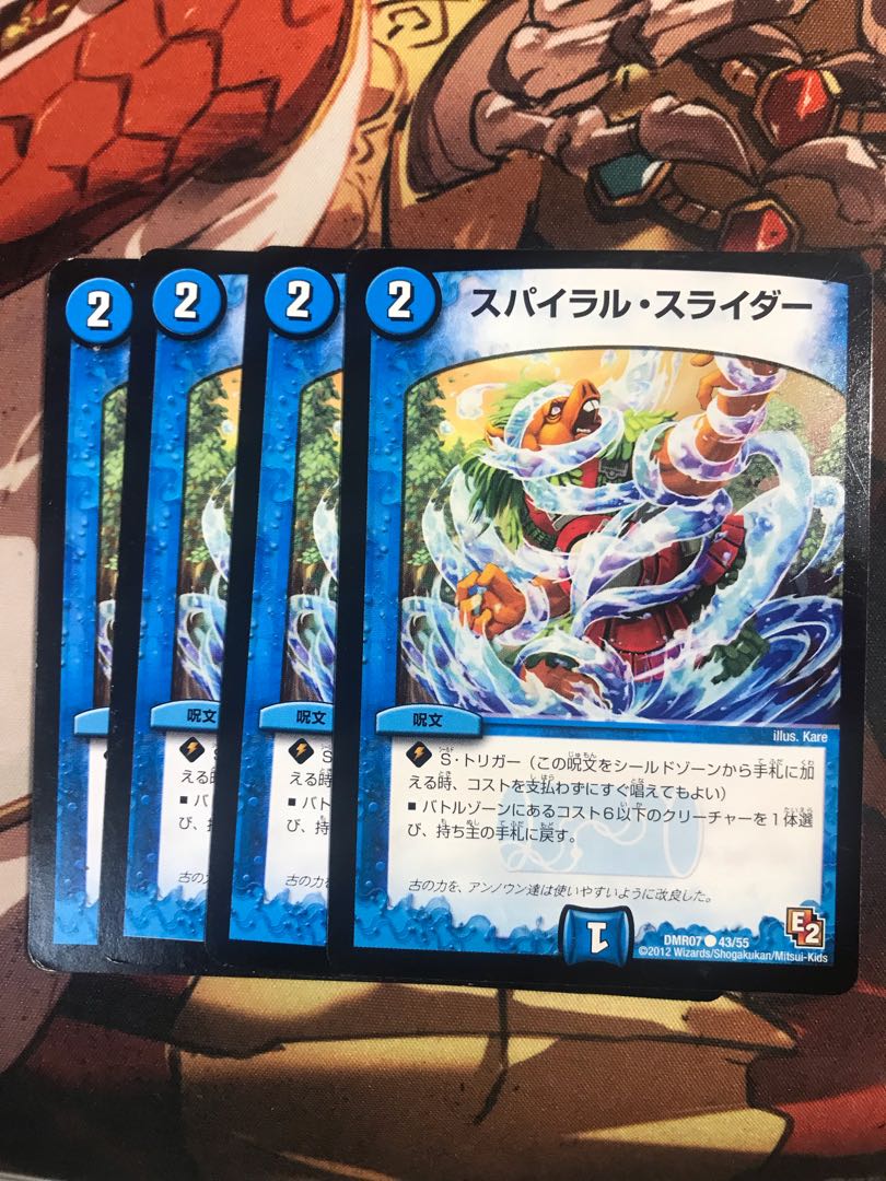 スパイラル・スライダー C 43/55