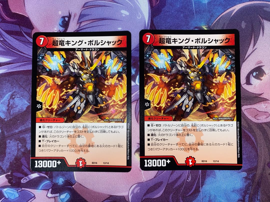 Psychic Dragon King Borshak 12/14 2 copies