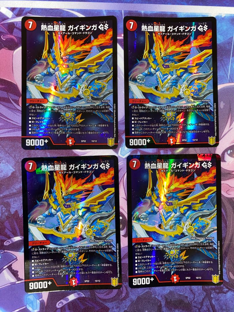 Hot-blooded Star Dragon Gaiginga GS 10/12 4 sheets