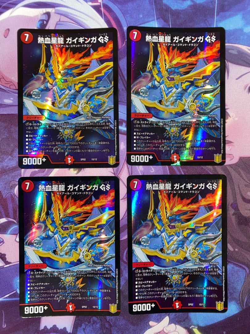 Hot-blooded Star Dragon Gaiginga GS 10/12 4 sheets 2)
