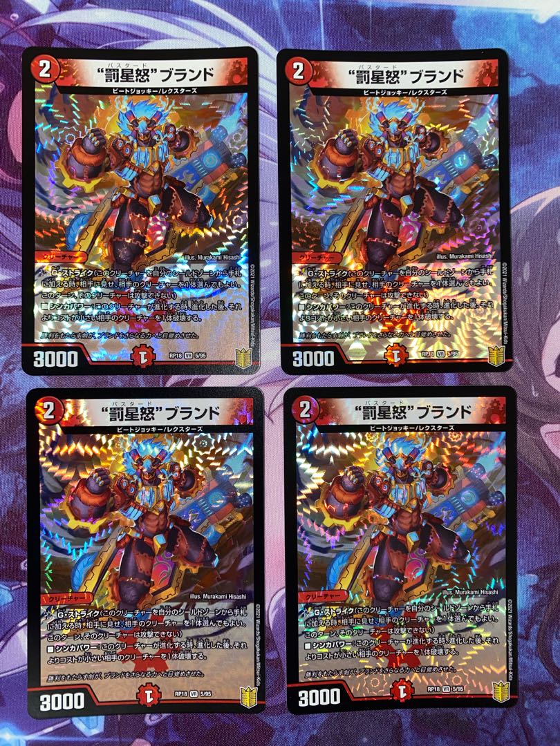 "Punishment Star Rage" brand VR 5/95 4 sheets