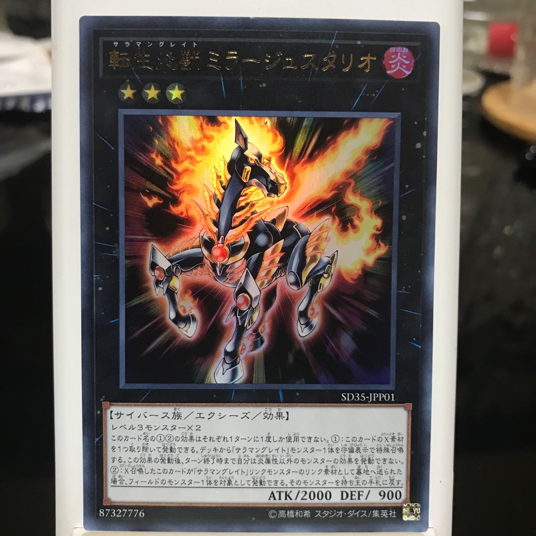 Salamangreat Miragestallio