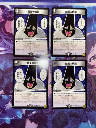 蝕王の晩餐 R 67/100 4枚