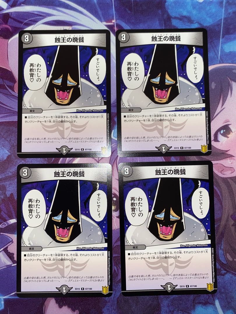 Supper of the Eclipse King R 67/100 4 sheets 2)