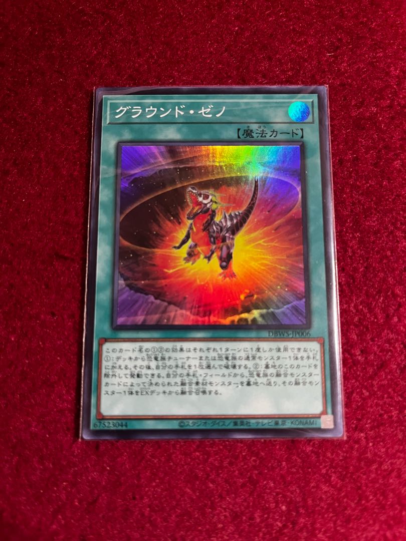 グラウンド・ゼノ スーパーレア