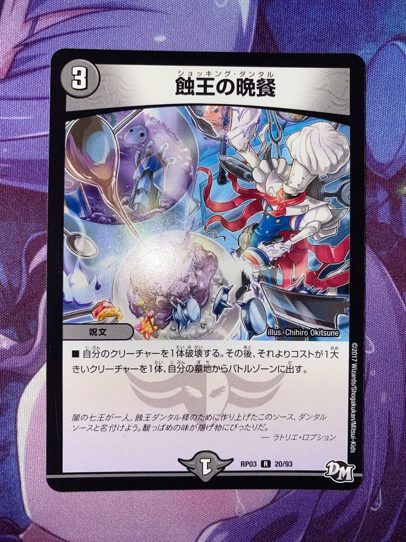 Supper of the Eclipse King R 20/93