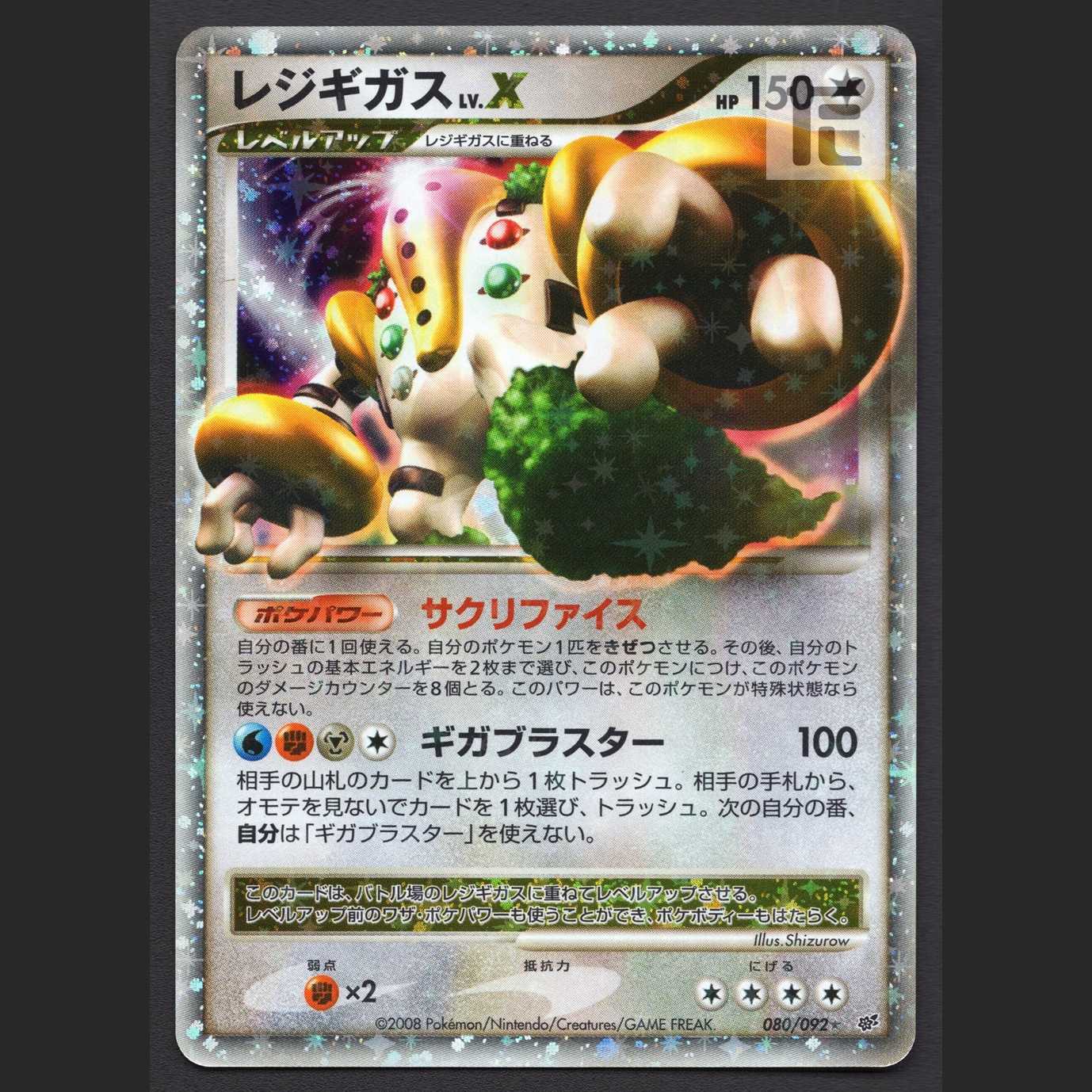 ★Solomon's exclusive ★Regigigas LV.X [Exe] 080/092, etc./Managed by: ▼MP5154