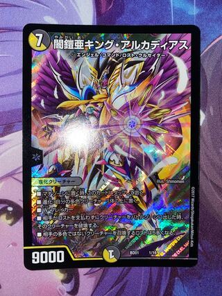 精鎧亜キング・アルカディアス 闇鎧亜キング・アルカディアス 1/16の通販 TOMO☆誤購入