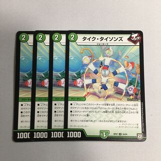 タイクタイソンズ