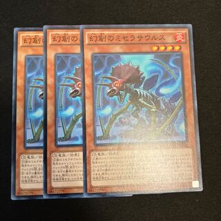 Miscellaneousaurus Normal 3 pieces Special Price